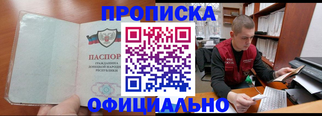 прописка в Катав-Ивановске